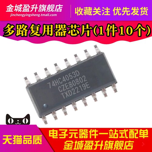 全新74HC4053D,653 SOIC-16 三路2通道模拟多路复用器芯片IC