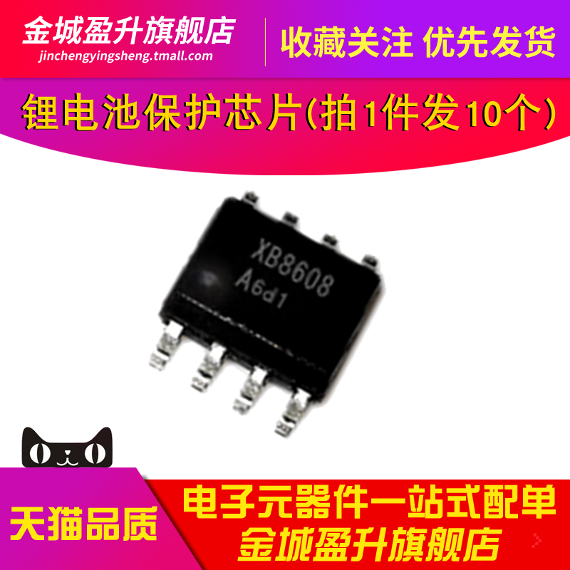 XB8608A XB8608 8608 贴片SOP-8全新 锂电池保护管理芯片 电源IC