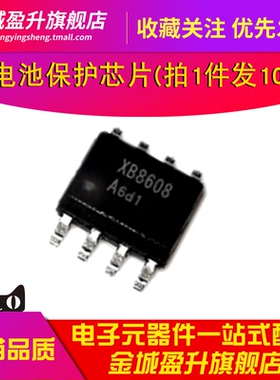 XB8608A XB8608 8608 贴片SOP-8全新 锂电池保护管理芯片 电源IC