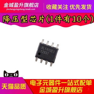 全新 XL1410E1 SOP-8 2A 18V 380khz 降压直流电源转换器芯片
