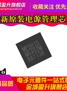 全新 MP5402MGR-Z 丝印M5402M 封装QFN-24 电源管理芯片IC