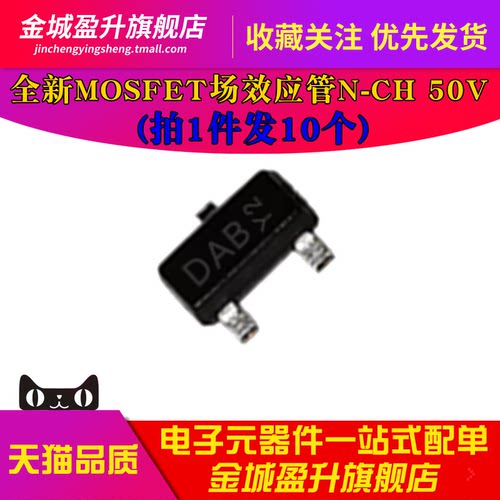 全新 DMN5L06K-7 丝印DAB SOT23 N沟道 MOS场效应管芯片 贴片
