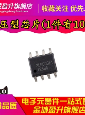 全新 XL6003E1 SOP-8 2A 60V 400khz升压型LED恒流驱动器芯片