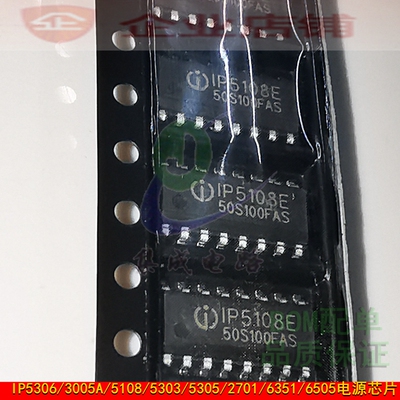 IP5108/3005A/5303/5305/5306/2701/6351/6505 SOP移动电源芯片