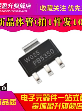 全新 PB5350 PB4350 PBSS5350Z PBSS4350Z SOT-223 PNP/NPN晶体管