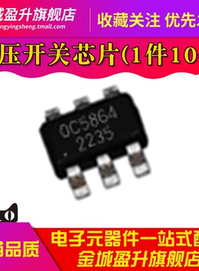 全新 OC5864 OC5864 SOT23-6 5864降压开关电源芯片IC 替代MP2459