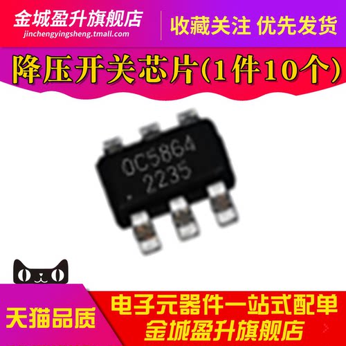 全新 OC5864 OC5864 SOT23-6 5864降压开关电源芯片IC 替代MP2459