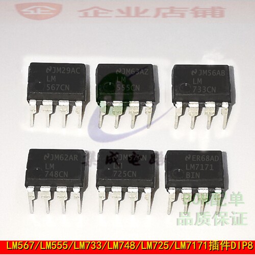 LM567CN/LM555/LM733/LM748/LM725/LM7171BIN/LM7660IN DIP8全新