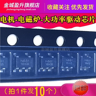 全新 N531 531 电机 电磁炉 LED 大功率IGBT驱动芯片SOT23-5 TO92