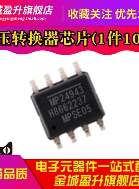 全新 MP24943 MP24943DN-LF-Z SOIC-8 降压转换器 DC-DC芯片
