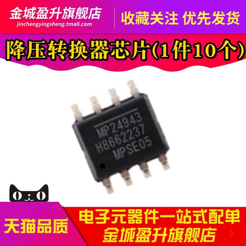 全新 MP24943 MP24943DN-LF-Z SOIC-8 降压转换器 DC-DC芯片