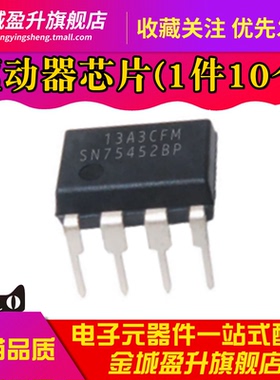 全新 SN75452BP 直插PDIP-8 30V双路输出驱动器芯片 sn75452