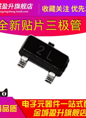 2N5401 MMBT5401 丝印2L SOT-23全新贴片三极管元件 MMBT5401LT1G
