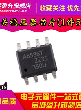 全新 A8586 A8586KLJTR-T A8586T SOP8脚贴片 开关稳压器芯片