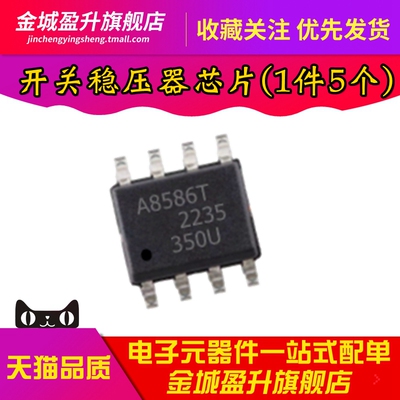 全新 A8586 A8586KLJTR-T A8586T SOP8脚贴片 开关稳压器芯片