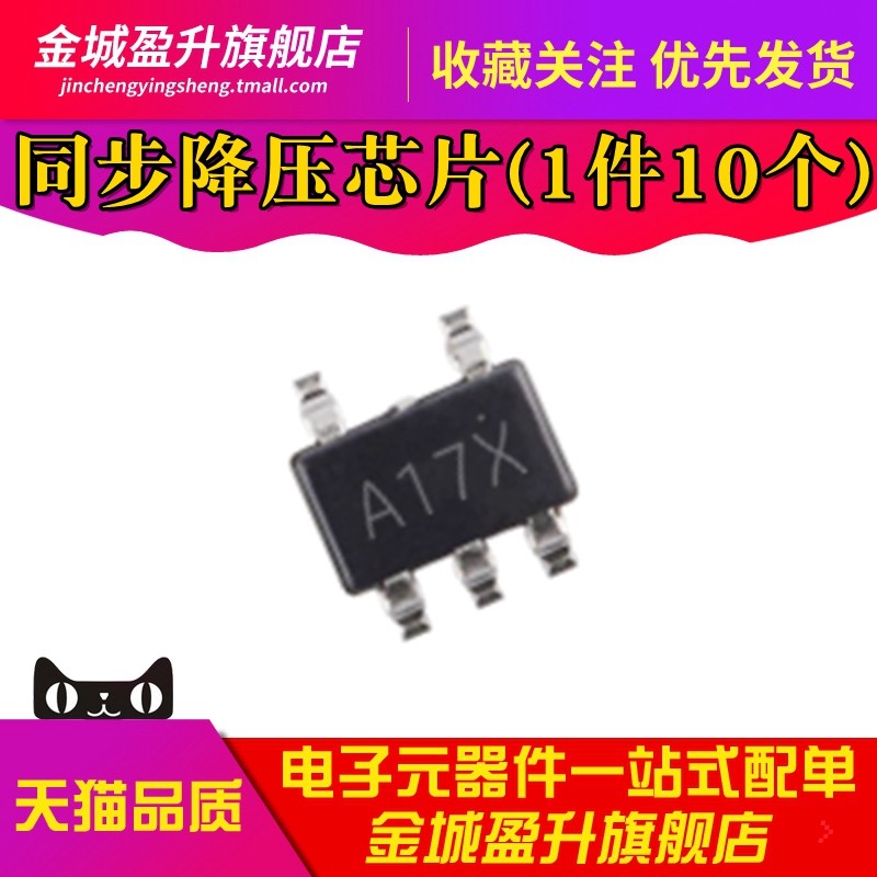 全新 XT3410AFMR-G A17* DC-DC电源芯片同步降压IC SOT23-5L