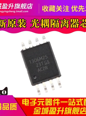 全新 1306M25 AMC1306M25DWVR  SOP-8 贴片 光耦隔离器芯片ic