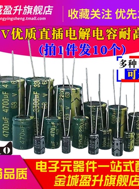 63V680UF/470/330/220/100/47/33/22/10UF63V优质电解电容1件20个