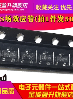 50个) NCE2301 贴片三极管SOT23全新MOS管场效应管元件集成电路IC