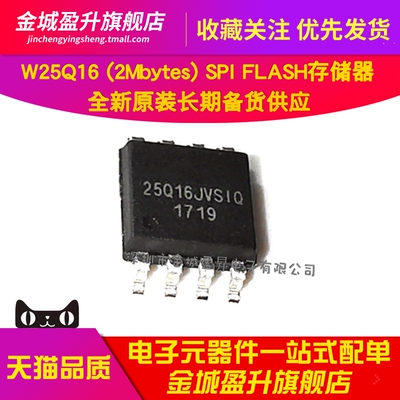 25Q16JVSIQ (2Mbytes) SPI FLASH存储器芯片SOP8闪存W25Q16JVSSIQ
