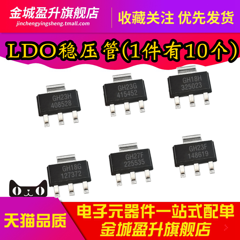 全新LDO稳压管GH27G GH18H GH23H GH23F SOT223 AZ1117EH-ADJ