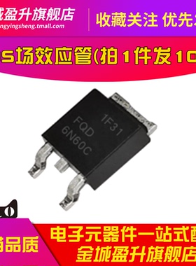 6N60C 贴片TO-252全新MOS场效应管芯片 6A 600V FQD6N60C