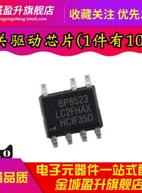 全新 BP8523 BP8523D 贴片SOP7 AC/DC非隔离开关电源驱动芯片