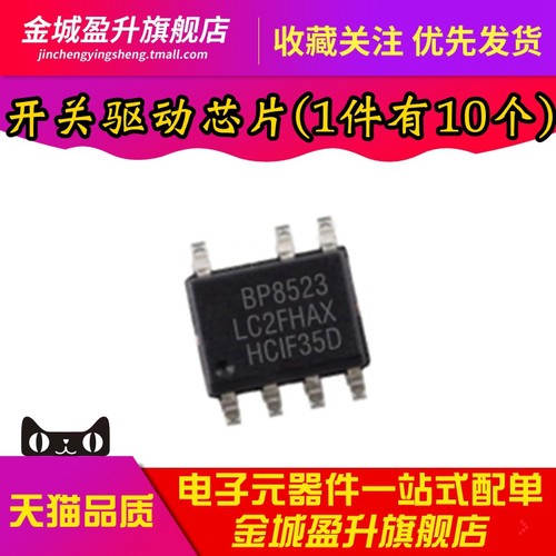 全新 BP8523 BP8523D 贴片SOP7 AC/DC非隔离开关电源驱动芯片