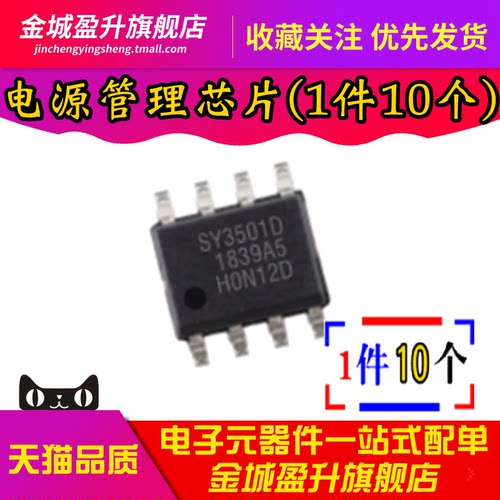 全新 SY3501D 贴片ESOP-8 电源管理芯片 线性同步升压IC