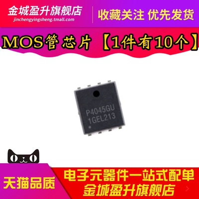 全新 NCEP4045GU DFN8 N沟道 40V45A 功率MOSFET场效应管芯片