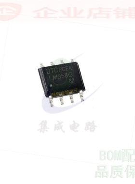 LM358G  SOP8全新  运算放大器 UTC358G LM358L-S08 (拍1件=50个)
