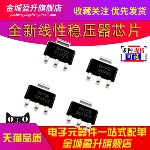 GH15E GH16D GH15D GH15B GH16B GH16C GH16C全新线性稳压ic芯片