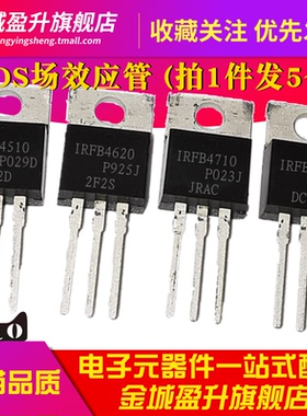 5个)全新 IRFB4510 IRFB4620 IRFB4710 4610PBF场效应管MOS管