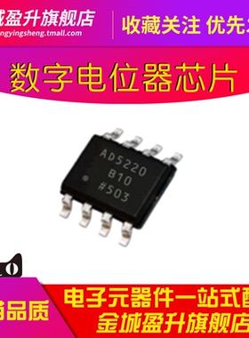 全新 AD5220 5220B10 AD5220BRZ10 SOP8 数字电位器芯片IC