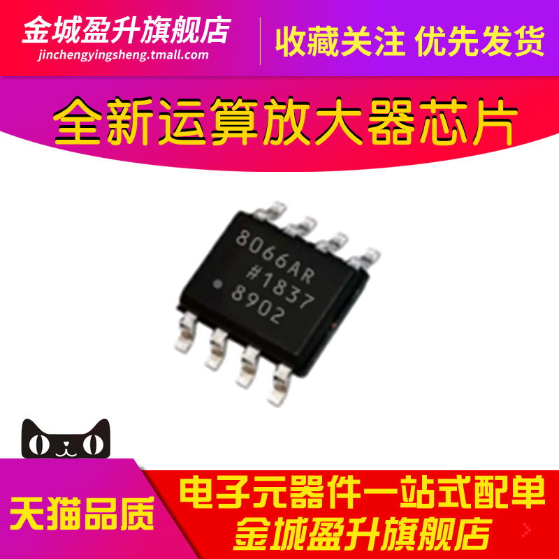 8066AR AD8066ARZ-R7 SOIC-8全新高性能 145MHz 运算放大器ic芯片