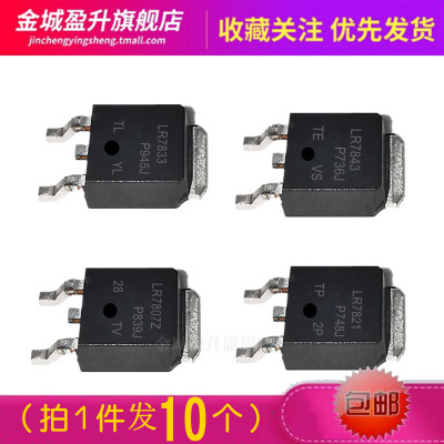 10个) LR7843 LR6225 LR7807Z 7821 7833 mos场效应管IRLR7843TR