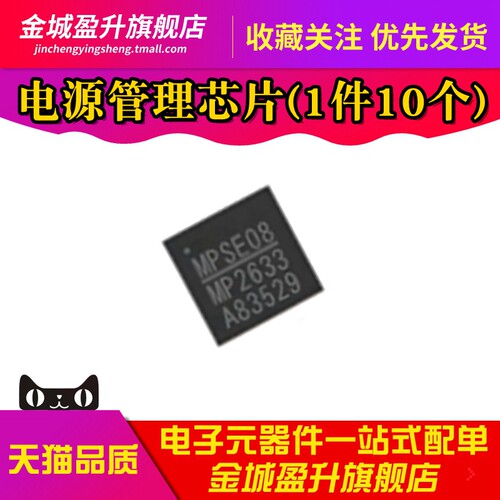 全新 MP2633 MP2633GR MP2633GR-Z 电源管理芯片 贴片QFN24