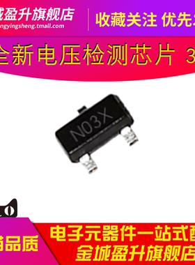 XC61CN3002MR 丝印N03贴片SOT-23全新MCU监控ic电压检测器元件3V