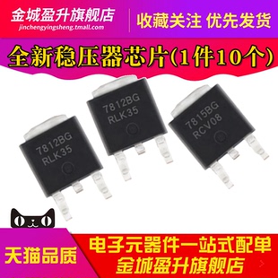 全新 7805BG 7812BG 7815BG线性稳压器TO252芯片MC7815BDTRKG