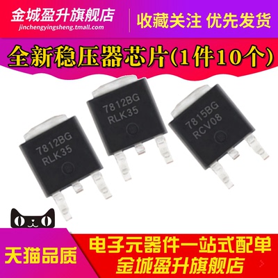 全新 7805BG 7812BG 7815BG线性稳压器TO252芯片MC7815BDTRKG