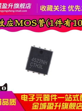 全新 SM4522NHKPC-TRG 丝印4522NH DFN8 MOS管芯片N沟30V110A