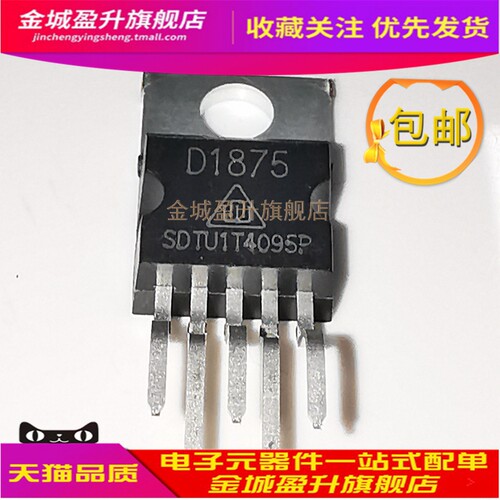 D1875 插件三极管TO220-5全新20W音频功率放大器元件CD1875CZ