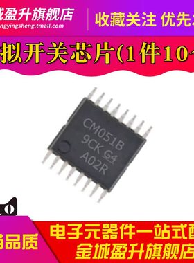 全新 CM051B TSSOP16单路8通道模拟多路复用器芯片CD4051BPWR