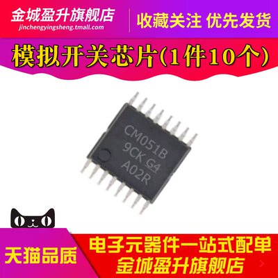 全新 CM051B TSSOP16单路8通道模拟多路复用器芯片CD4051BPWR