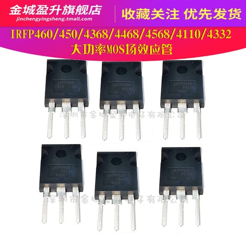大功率MOS管4229 1RFP460PBF/450/4368/4468/4568/4668/4110/4332