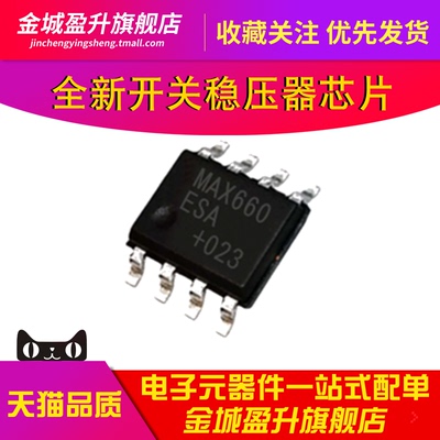 MAX660 MAX660ESA MAX660CSA 贴片SOP-8全新开关稳压器芯片集成ic