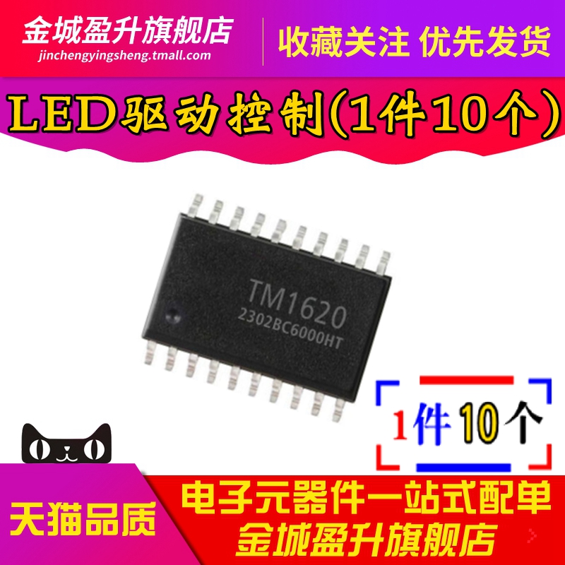 全新 TM1620 贴片SOP20 LED驱动器集成电路IC 数码管驱动芯片