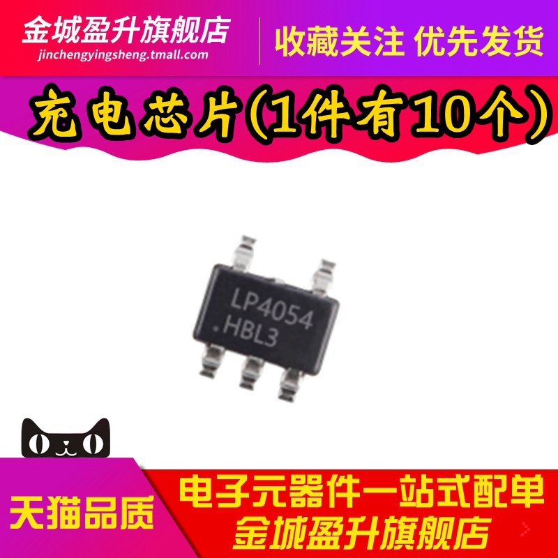 全新 LP4054 HB5F 贴片SOT-23-5 锂电池充电芯片电源管理ic