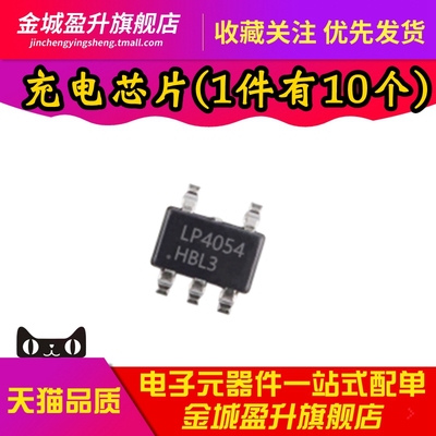 全新 LP4054 HB5F 贴片SOT-23-5 锂电池充电芯片电源管理ic