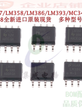 OP07CDR/0P07DRZ/LM358/LM386/LM393/MC34063 SOP8全新进口原装
